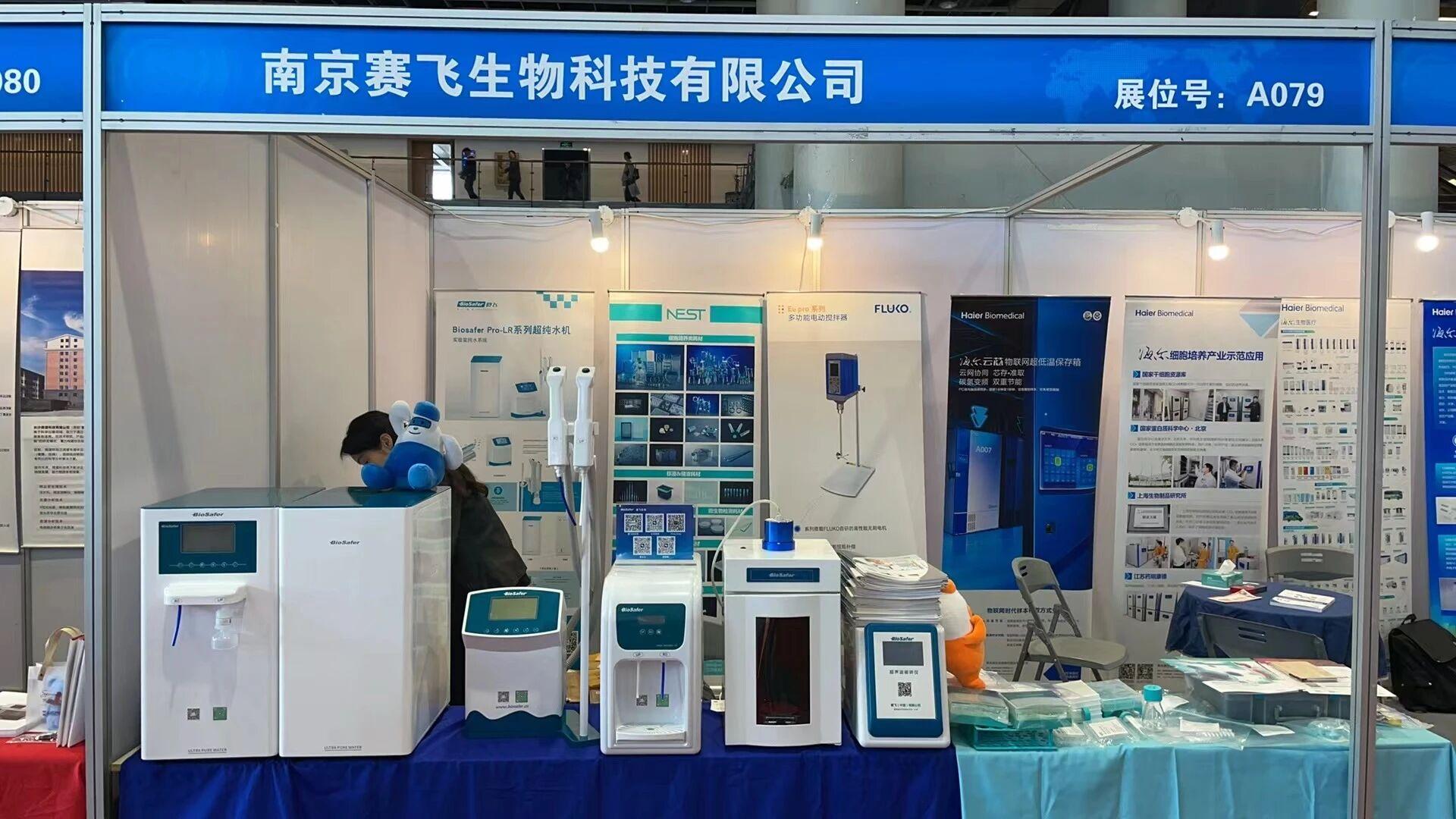南京国际科教技术及装备博览会 赛飞诚邀各位莅临！