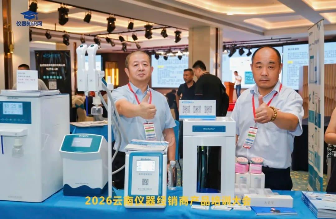 南京赛飞生物科技有限公司仪器分享会｜昆明站