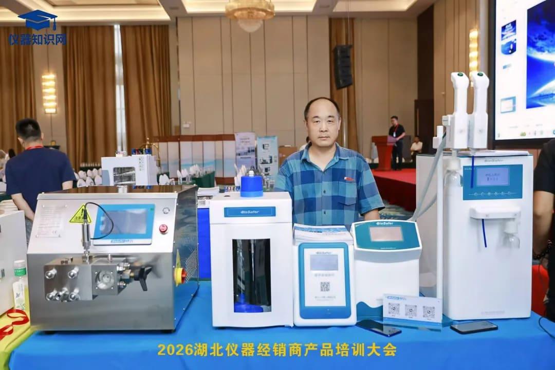 南京赛飞生物科技有限公司仪器产品培训分享会｜武汉站