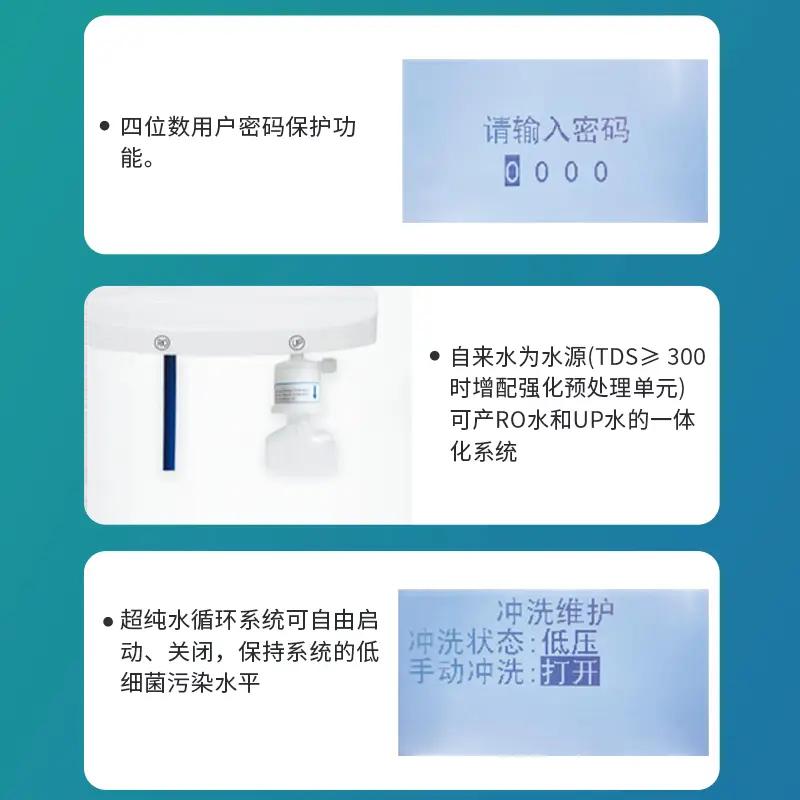Biosafer-TB 除热源型超纯水机 - 图片 4