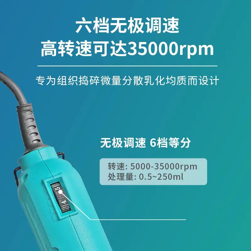Biosafer手持式匀浆机 - 图片 2