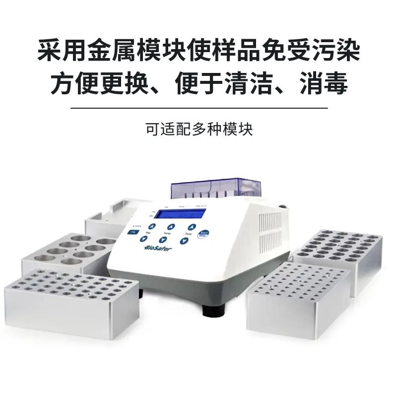 Biosafer A30干式恒温器(恒温金属浴)