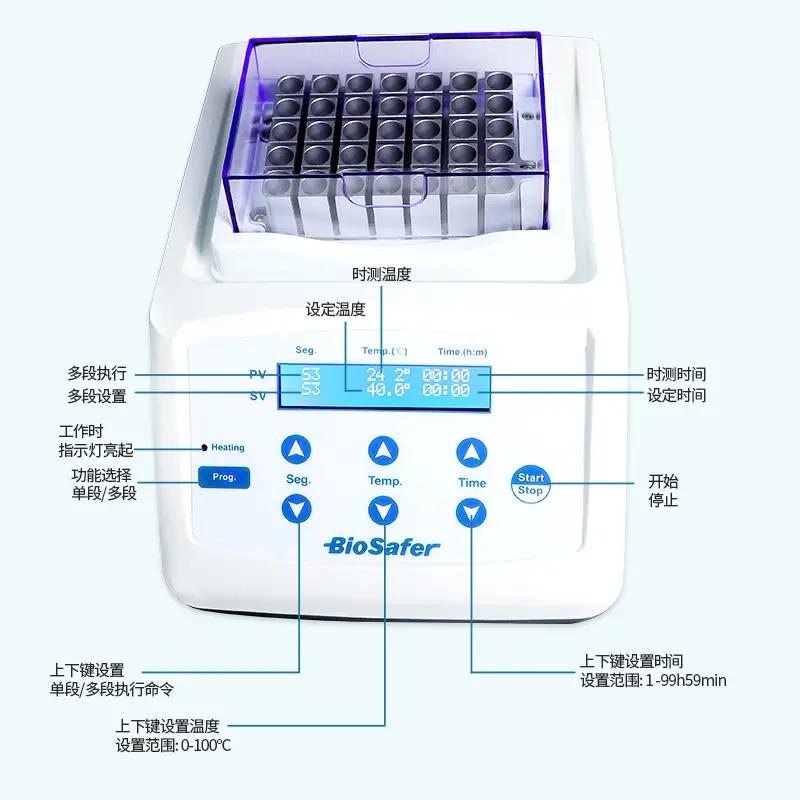 Biosafer HB10干式恒温器(恒温金属浴) - 图片 2