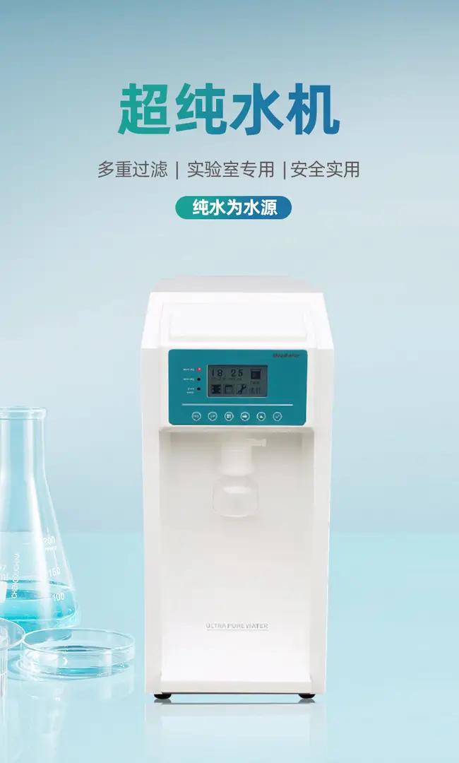Biosafer-DB 除热源型超纯水机