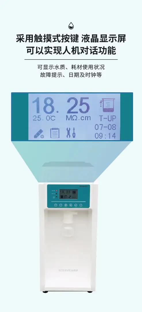 Biosafer-DB 除热源型超纯水机 - 图片 4