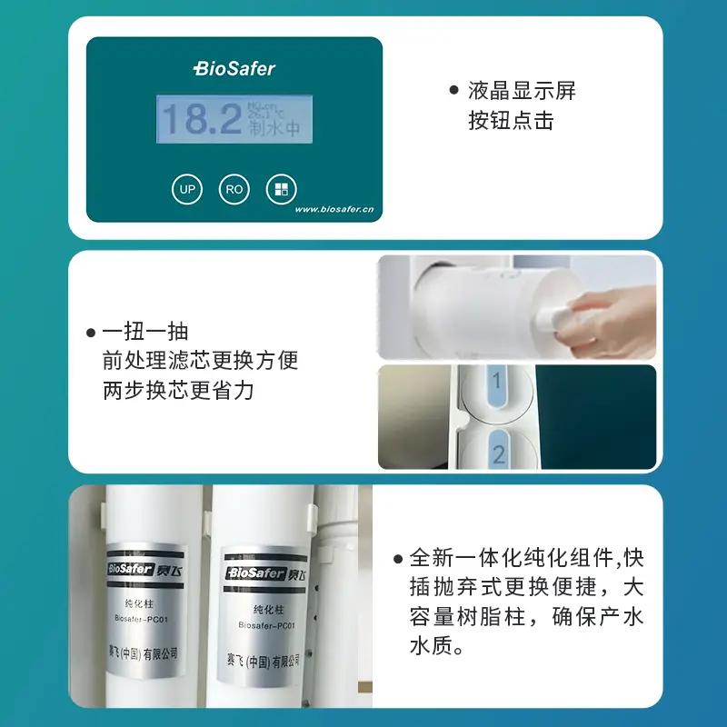 Biosafer高纯水机 - 图片 4