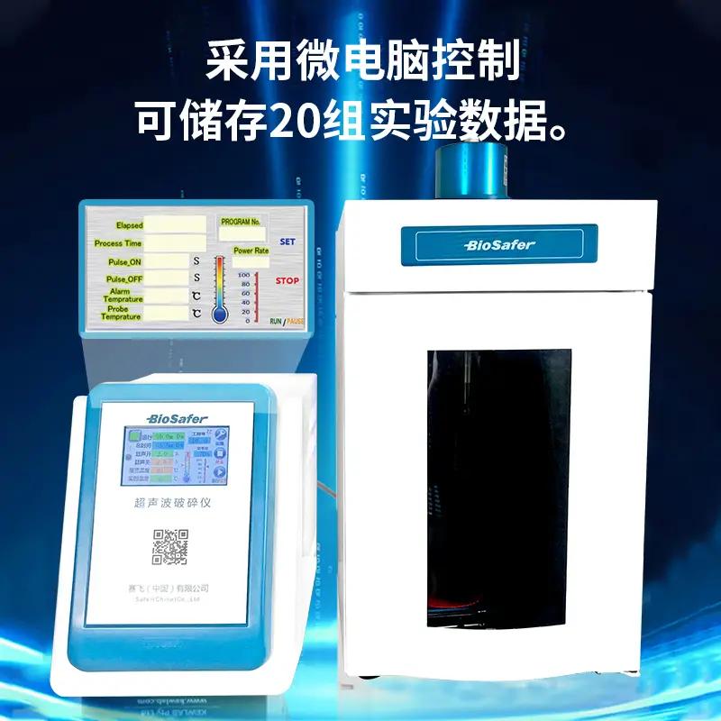 超声波细胞破碎仪
