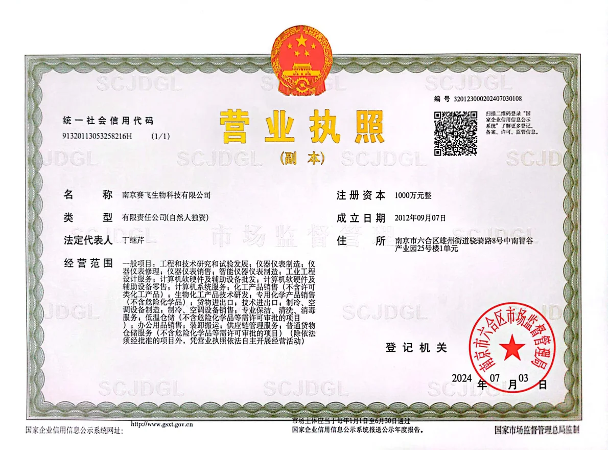 南京赛飞Biosafer营业执照证书扫描件,编号 320132000220240701018,南京市六合区市场监督管理局颁发