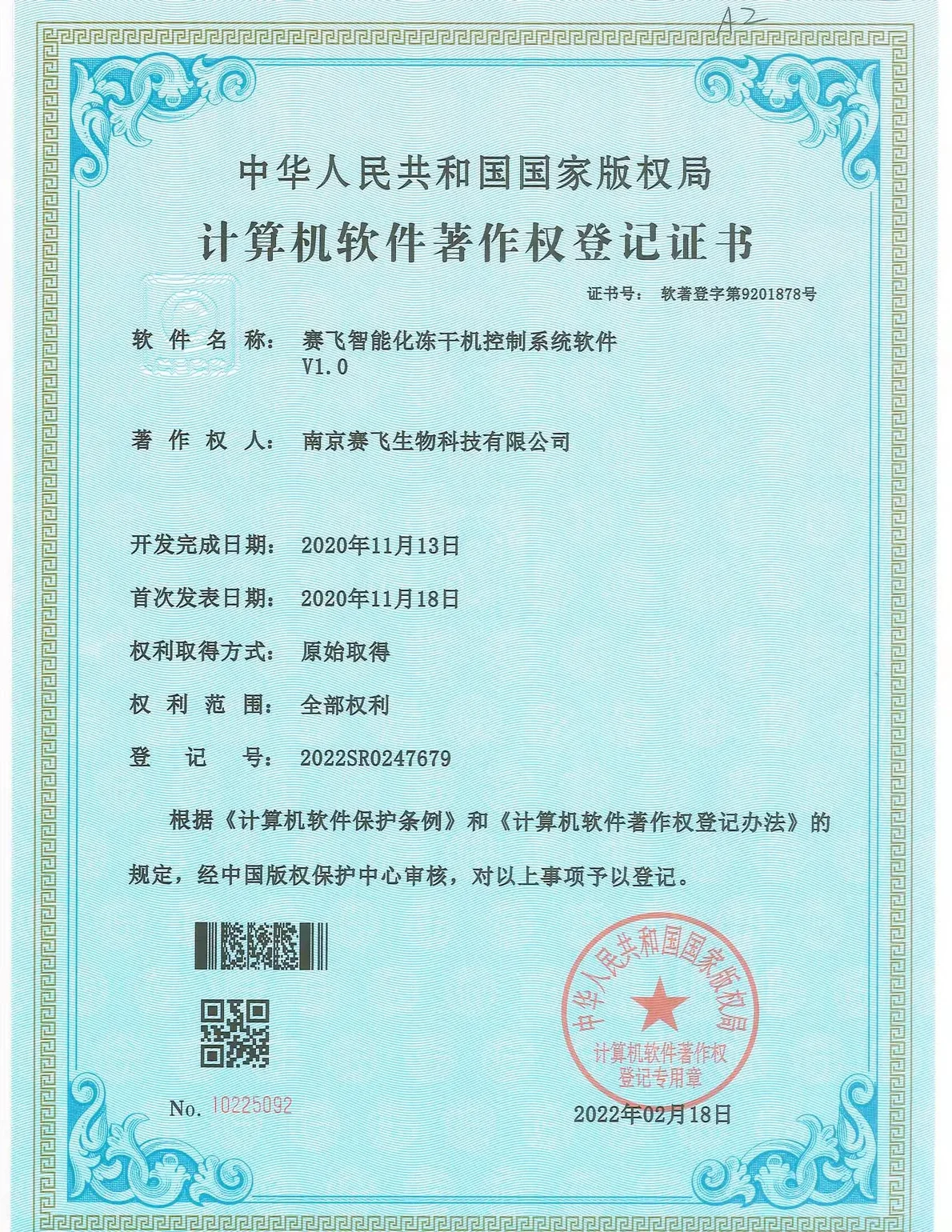 南京赛飞Biosafer智能化冻干机控制系统软件V1.0 软件著作权证书扫描件,编号 2022SR0247679,中华人民共和国国家版权局颁发