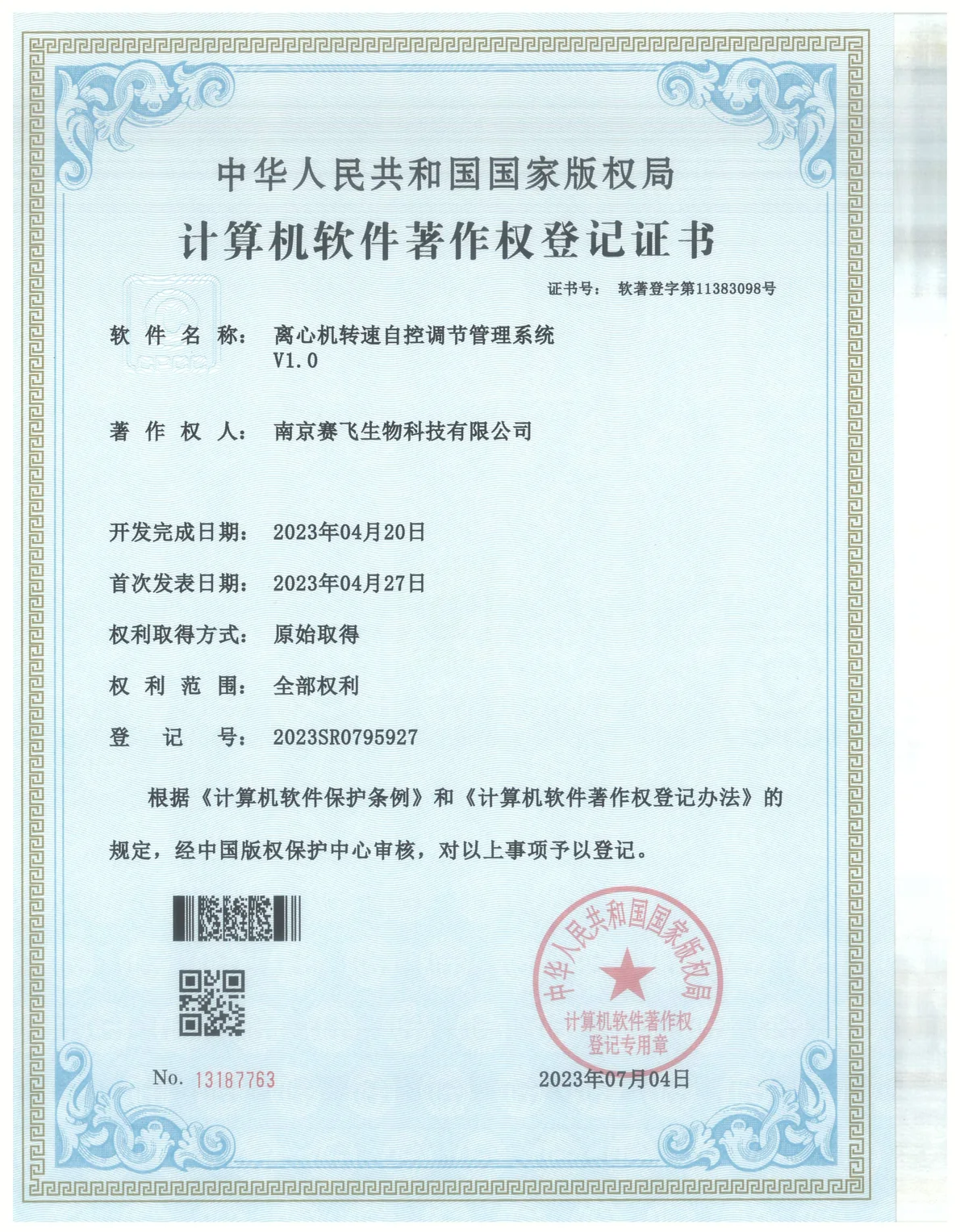 南京赛飞Biosafer离心机转速自控调节管理系统V1.0 软件著作权证书扫描件,编号 2023SR0795927,中华人民共和国国家版权局颁发